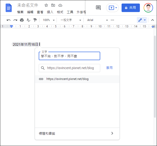 Google文件智慧型功能-利用@插入項目