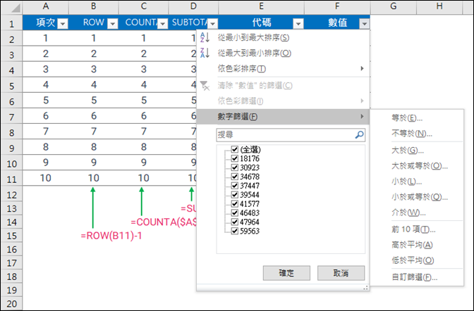 Excel-在篩選中正確計數(SUBTOTAL)