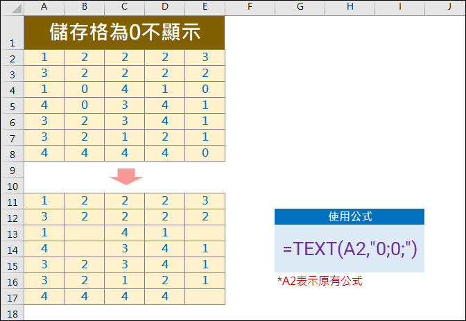 Excel-儲存格為0者不顯示