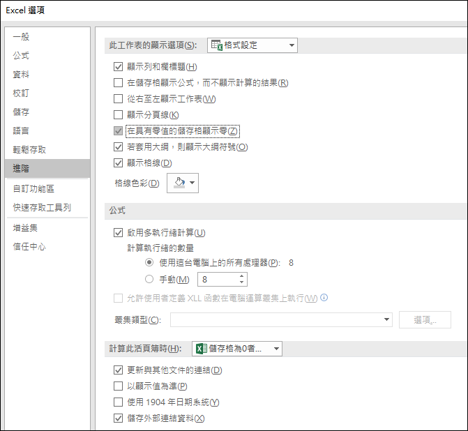 Excel-儲存格為0者不顯示