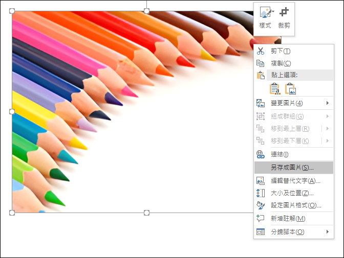 PowerPoint-圖片儲存為未縮小或裁剪後圖片檔