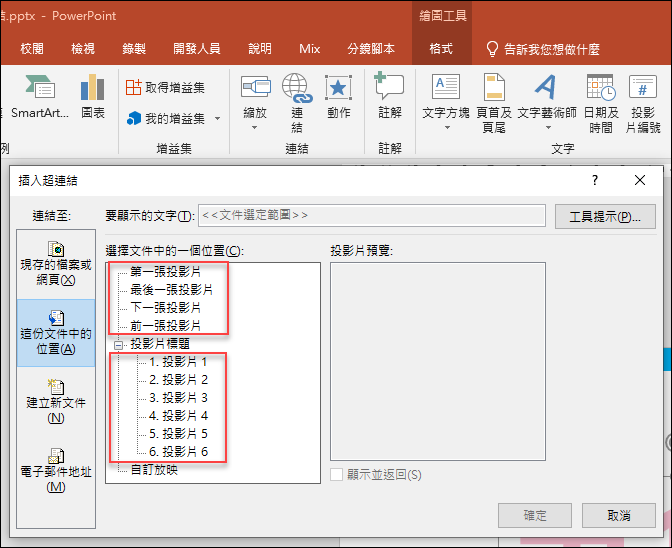 PowrPoint-移動投影片位置時會自動調整連結和動作的投影片