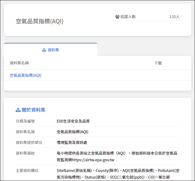 Excel-取用環保署空氣品質指標AQI資料集