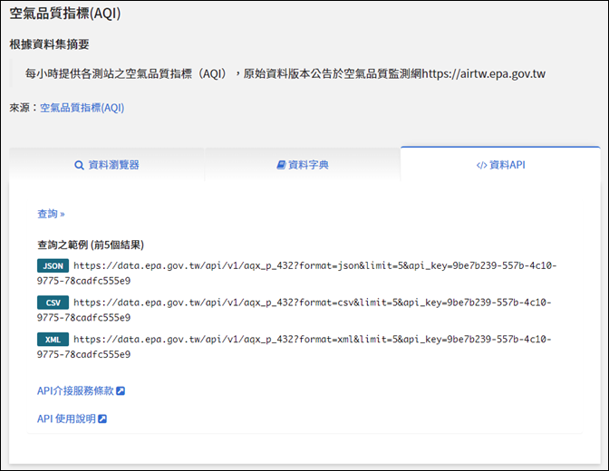 Excel-取用環保署空氣品質指標AQI資料集