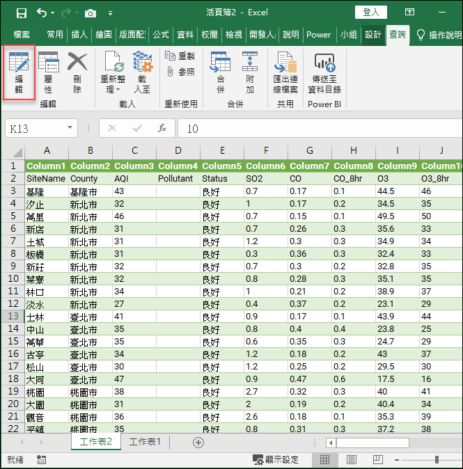 Excel-取用環保署空氣品質指標AQI資料集