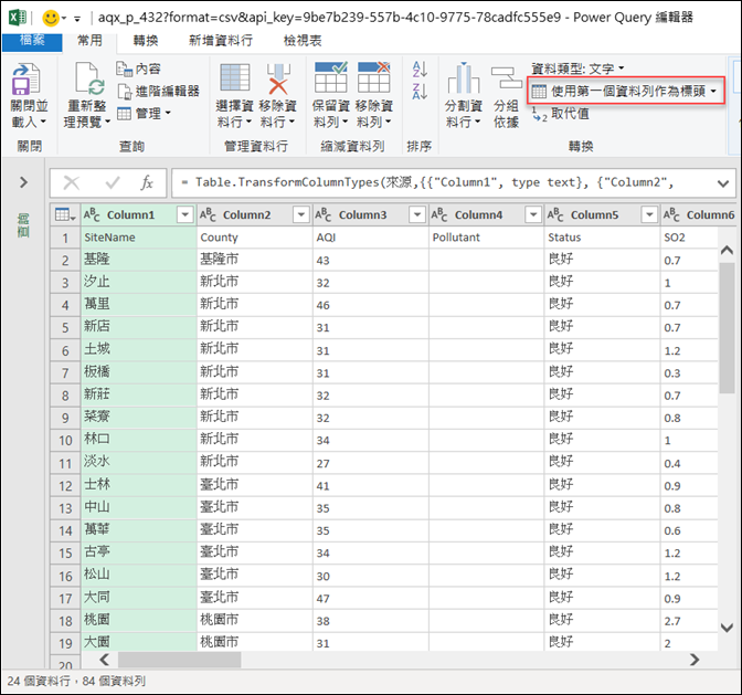 Excel-取用環保署空氣品質指標AQI資料集