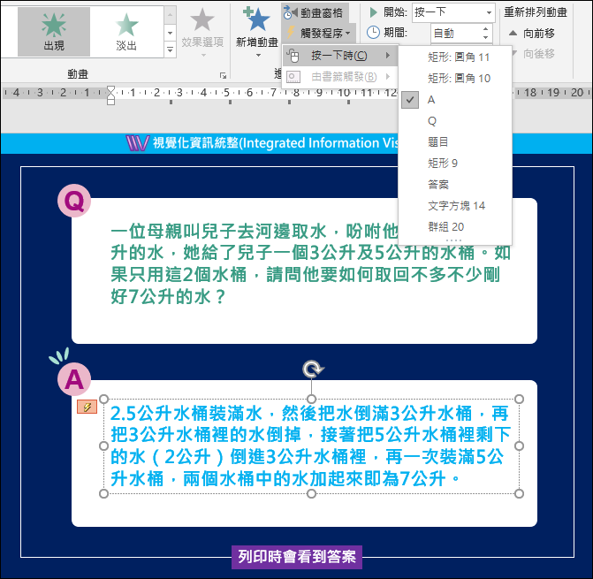 PowerPoint-建立具互動性的動畫