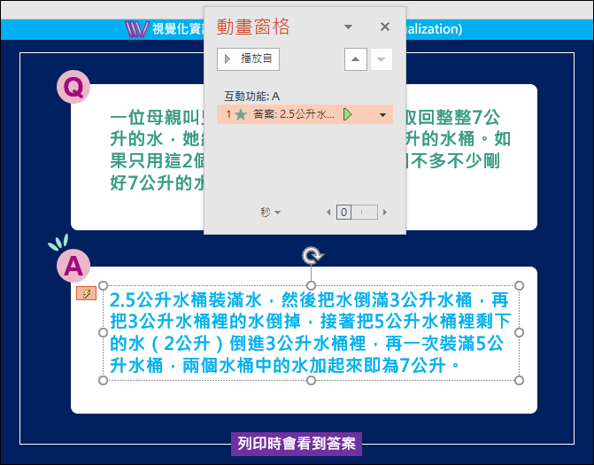 PowerPoint-建立具互動性的動畫