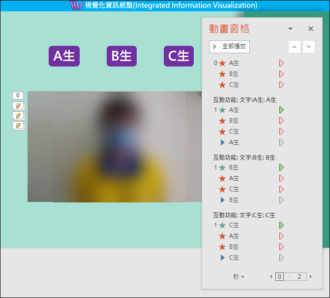 PowerPoint-建立具互動性的動畫