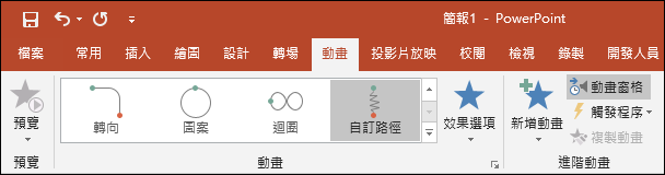 PowerPoint-模擬握筆寫字動畫