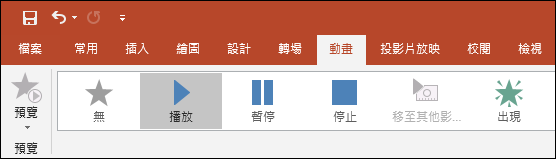 PowerPoint-模擬握筆寫字動畫