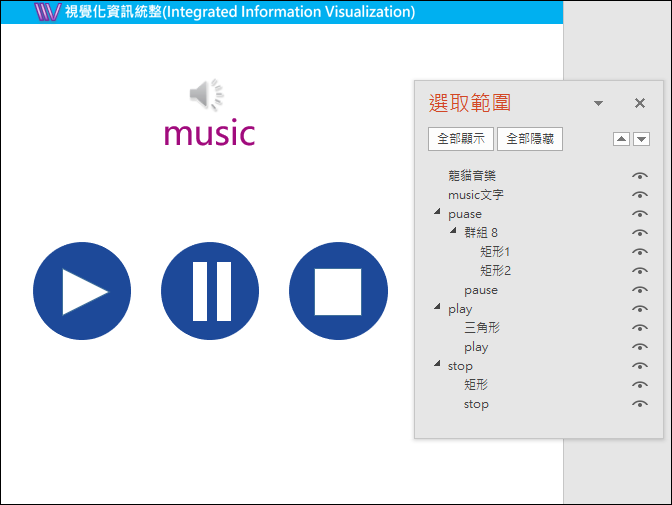 PowerPoint-利用動畫模擬音樂的播放器