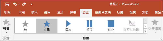 PowerPoint-利用動畫模擬音樂的播放器