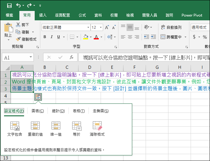 Excel-在工作表中貼上其他文件複製而來的資料