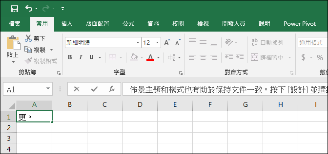 Excel-在工作表中貼上其他文件複製而來的資料