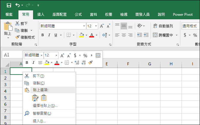 Excel-在工作表中貼上其他文件複製而來的資料