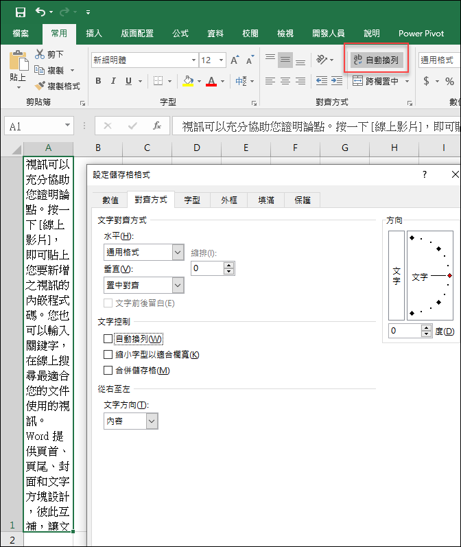 Excel-在工作表中貼上其他文件複製而來的資料