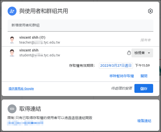 限制Google雲端檔案分享的期限