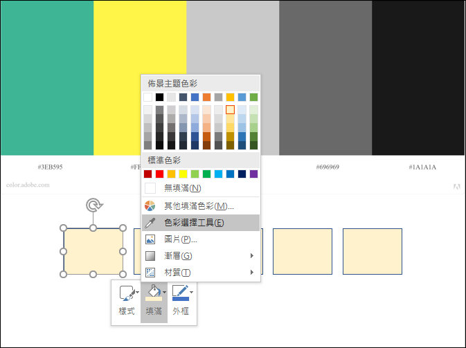 PowerPoint-如何使用配色網站提供的色彩