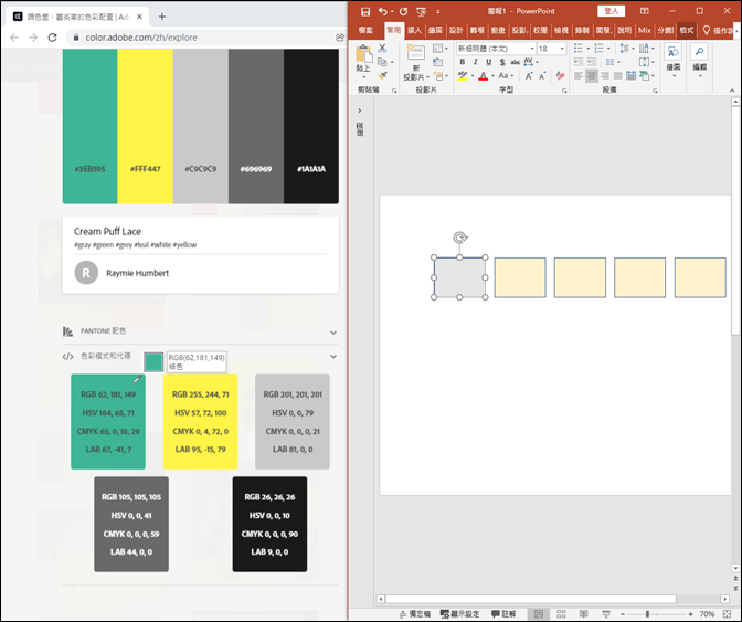 PowerPoint-如何使用配色網站提供的色彩