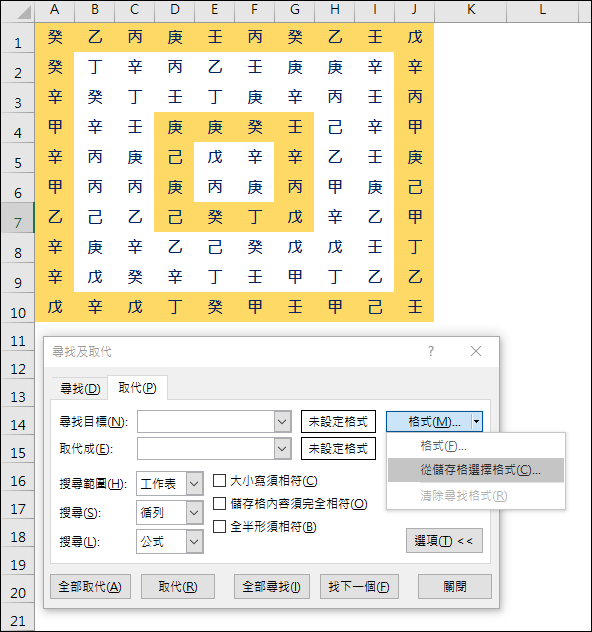 Excel-利用尋找與取代來修改儲存格格式