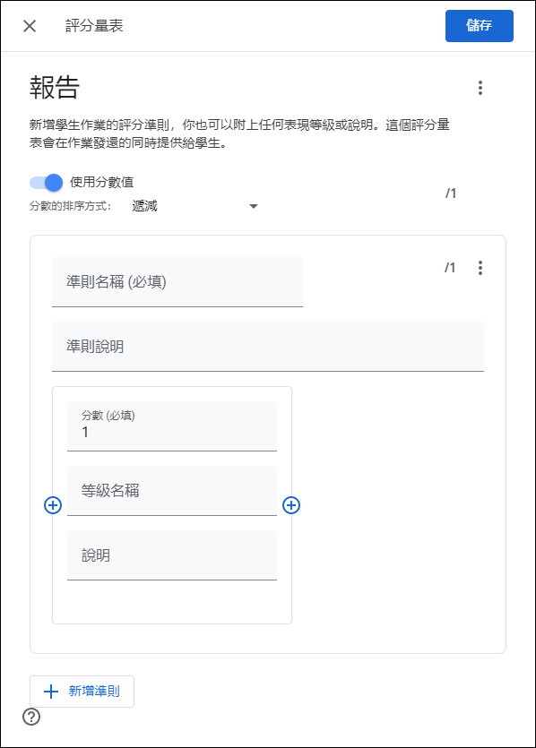 Google Classroom-使用評分量表對學生作業評分