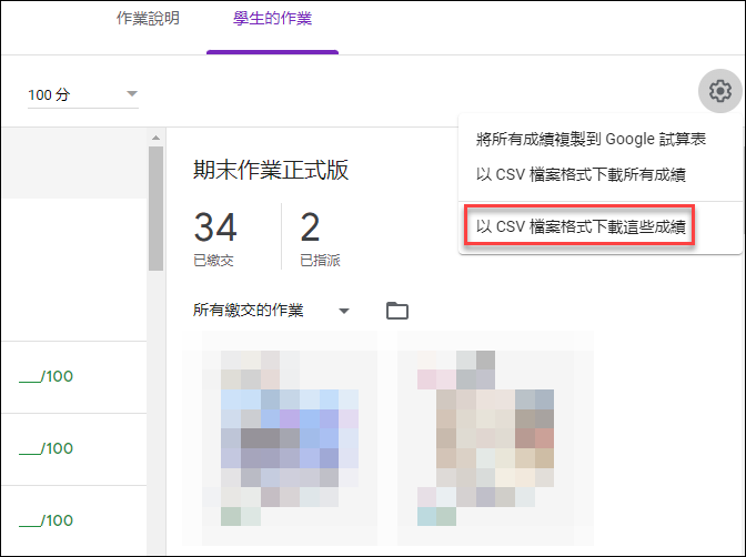 解決在Google Classroom上下載成績檔編碼問題