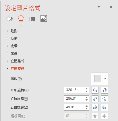 PowerPoint-設計圖片的立體效果