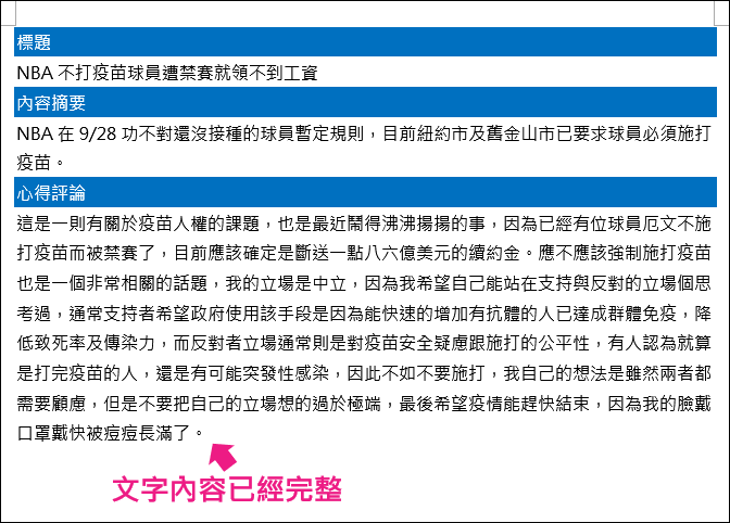 Excel-解決在Word合併列印取用Excel檔會缺字的問題