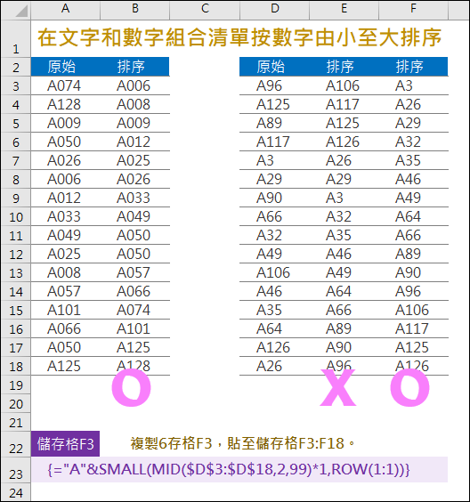 Excel-在文字和數字組合清單按數字由小至大排序