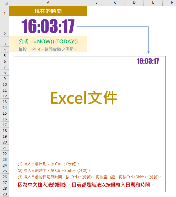 Excel-在文件中顯示目前的時間