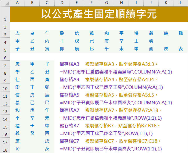 Excel-以公式產生固定順續字元