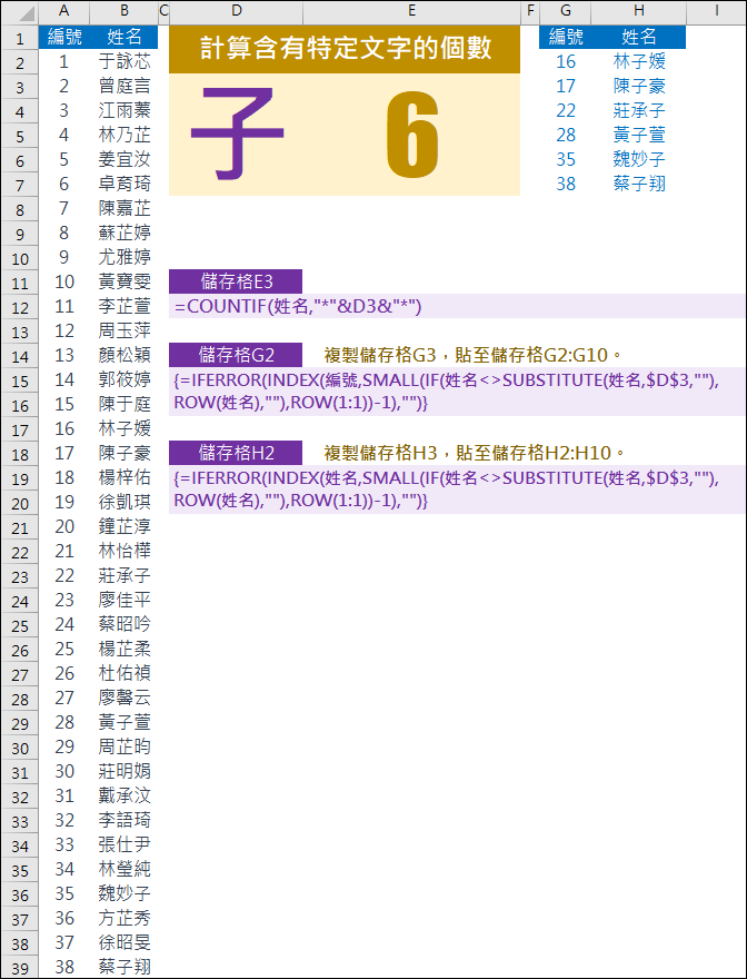 Excel-找尋清單中含有特定字元的資料