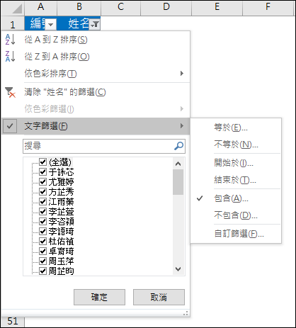 Excel-找尋清單中含有特定字元的資料