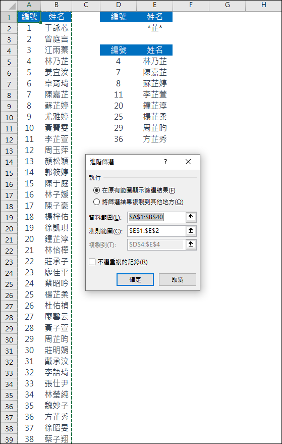 Excel-找尋清單中含有特定字元的資料