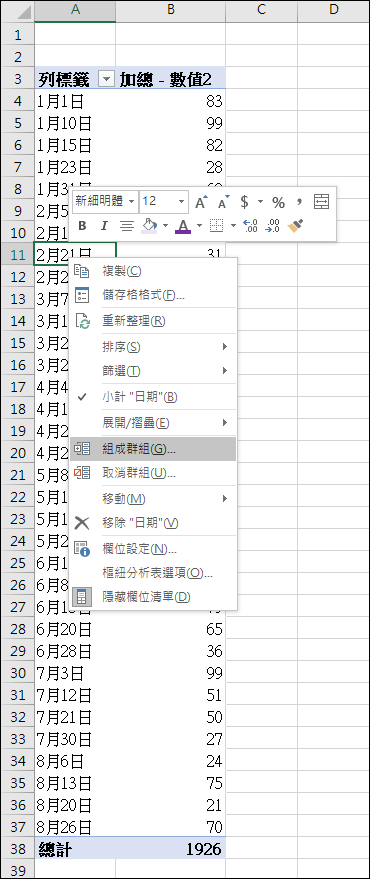 Excel-依日期區間小計數值