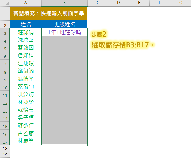 Excel-將資料清單裡每一個儲存格都新增相同文字