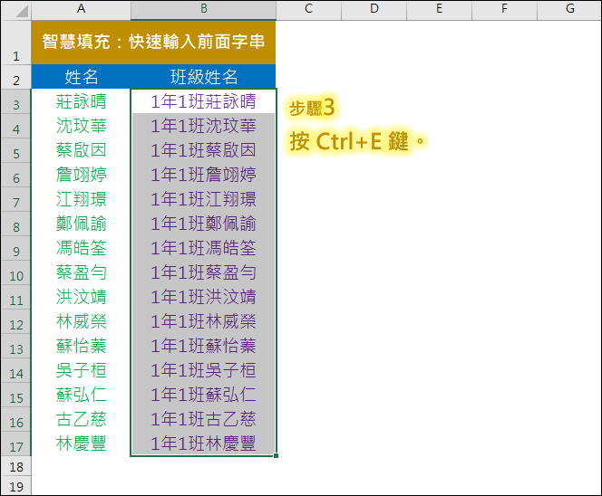 Excel-將資料清單裡每一個儲存格都新增相同文字