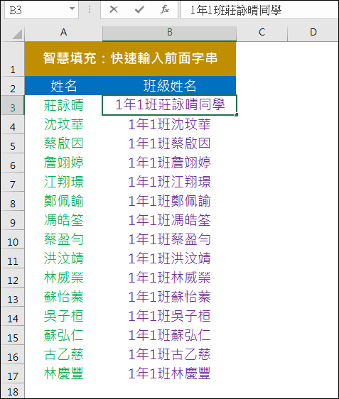 Excel-將資料清單裡每一個儲存格都新增相同文字