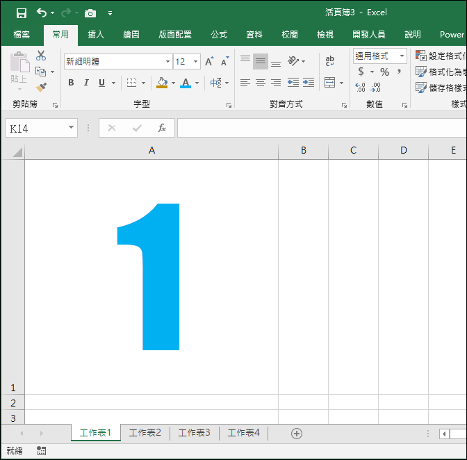 Excel-將活頁簿中全部工作表輸出成一個PDF檔