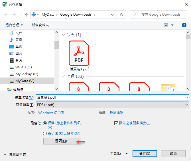 Excel-將活頁簿中全部工作表輸出成一個PDF檔