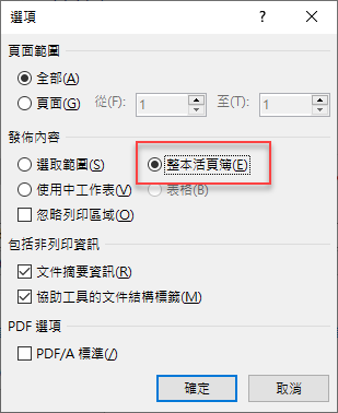 Excel-將活頁簿中全部工作表輸出成一個PDF檔