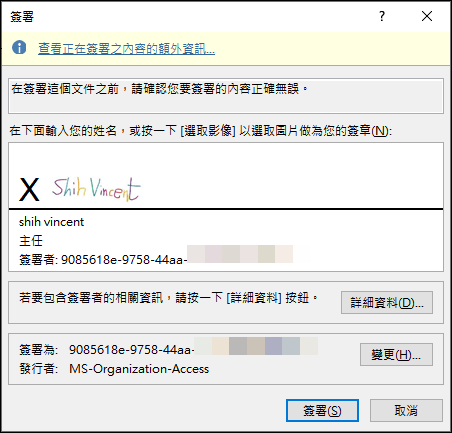 Excel-在文件中插入自己的簽名以確保檔案內容未被編輯過