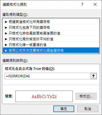 Excel-如何計算錯誤儲存格的數量