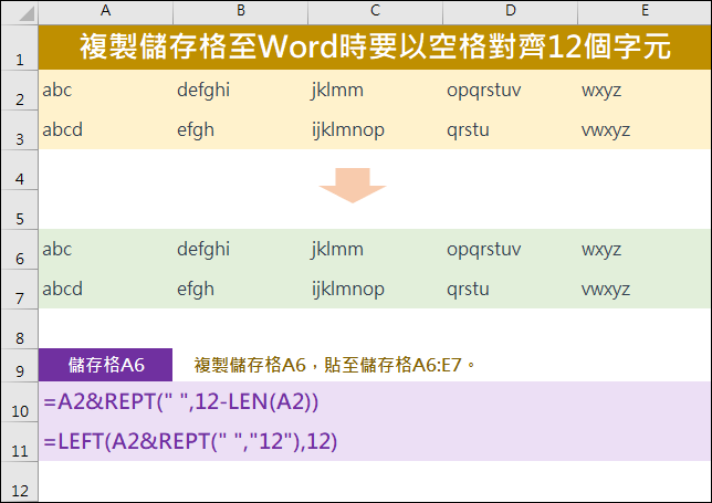 Excel-複製儲存格至Word時要以空格對齊指定數量字元