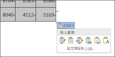 Excel-各種將資料複製到Word文件的表格中的做法