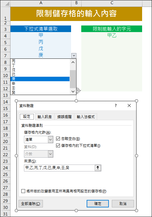 Excel-限制儲存格的輸入內容