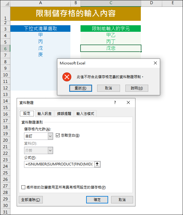 Excel-限制儲存格的輸入內容