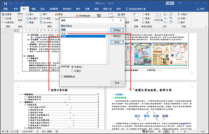 Excel-建立開啟Word文件指定位置的連結