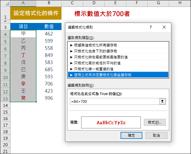 Excel-二個欄位一個條件如何設定格式化的條件